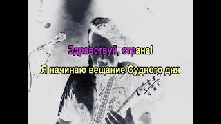 картинка: 0150 Северный Флот - Здравствуй, страна!   караоке-версия