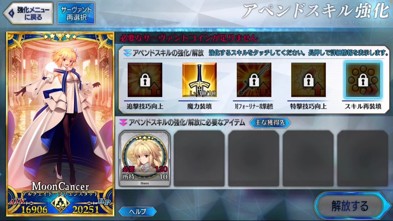 FGO 新アペンド＆コイン問題】金と時間と情熱を費やしたユーザーが馬鹿を見る、損する仕様はおかしくないですかね？問題点と改善策について語ります -  YouTube