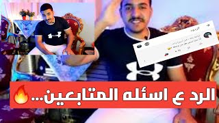 الرد ع اسئله المتابعين | فيديو مهم جدا لكل واحده رفيعه و عاوزه تزيد ف الوزن