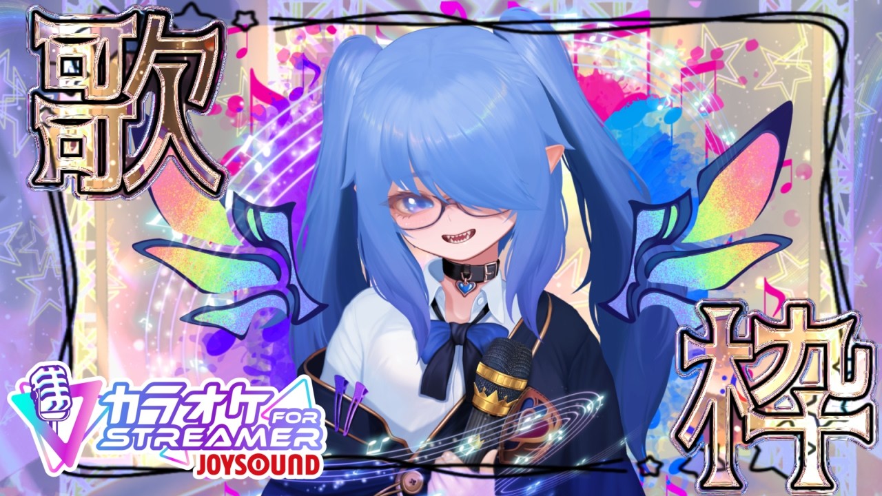 【カラオケJOYSOUND for STREAMER|Proプラン】一時間くらいガンダムSEED、SEED DESTINY縛り歌枠【歌枠】#shorts #vtuber