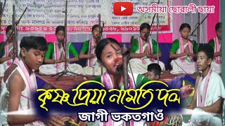 Live streamed/দিহানাম/হৰিনাম/ দিহানাম প্ৰতিযোগিতা//