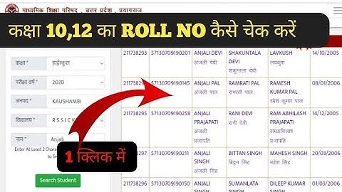up board roll number kaise dekhe 2023 || up board exam || up board roll number kaise nikale 2023