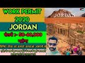 How to Get Work Permit Of Jordan 2020 || Jordan work Permit,Salary,Procedure,Documents,Visit To Work