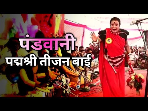          Dr Tijan Bai  Pandwani Rawabhata  Live stage in Raipur