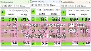 レビューAcer Predator GM7000 ヒートシンクモデル M.2 SSD 2TB PS5/PS5 Pro動作確認済み DRAMキャッシュ搭載 NVMe1.4 2280 PCIe Gen4×