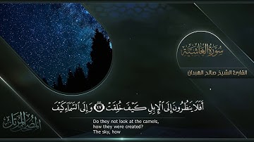 سورة الغاشية || القارئ صالح الهبدان # ١٤٤٠هـ