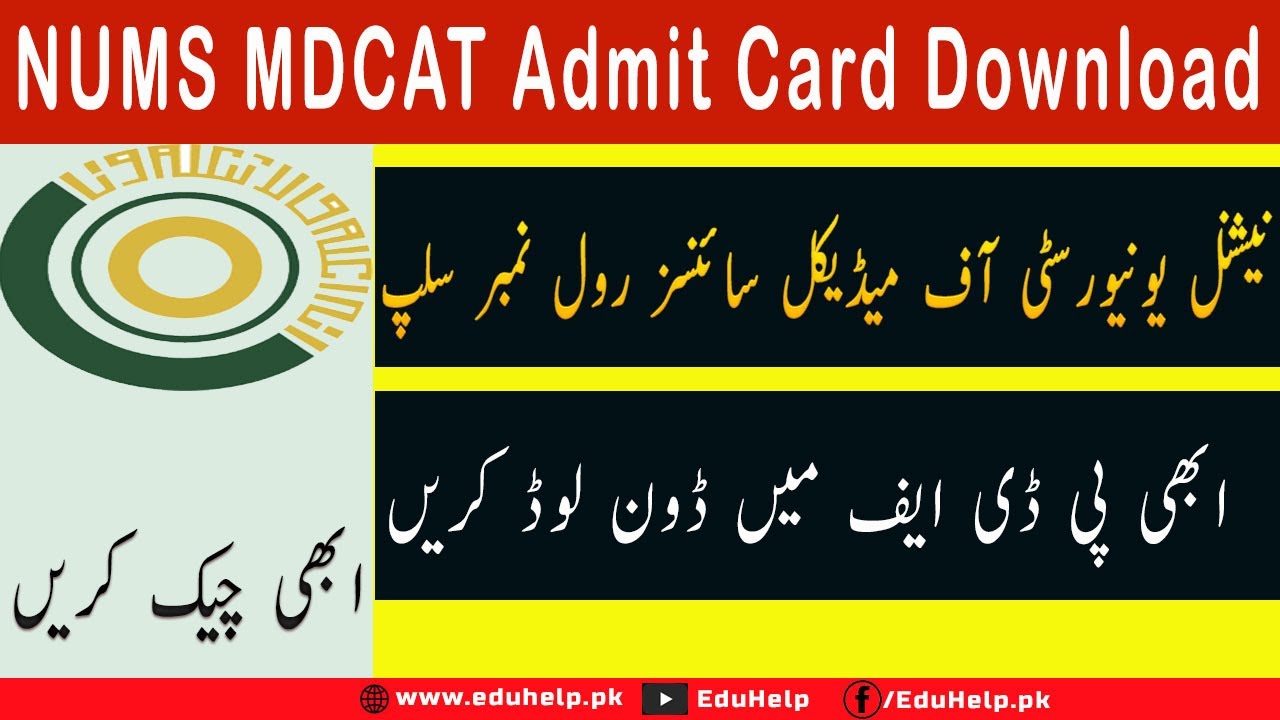 NUMS MDCAT 2023 Admit Card Download