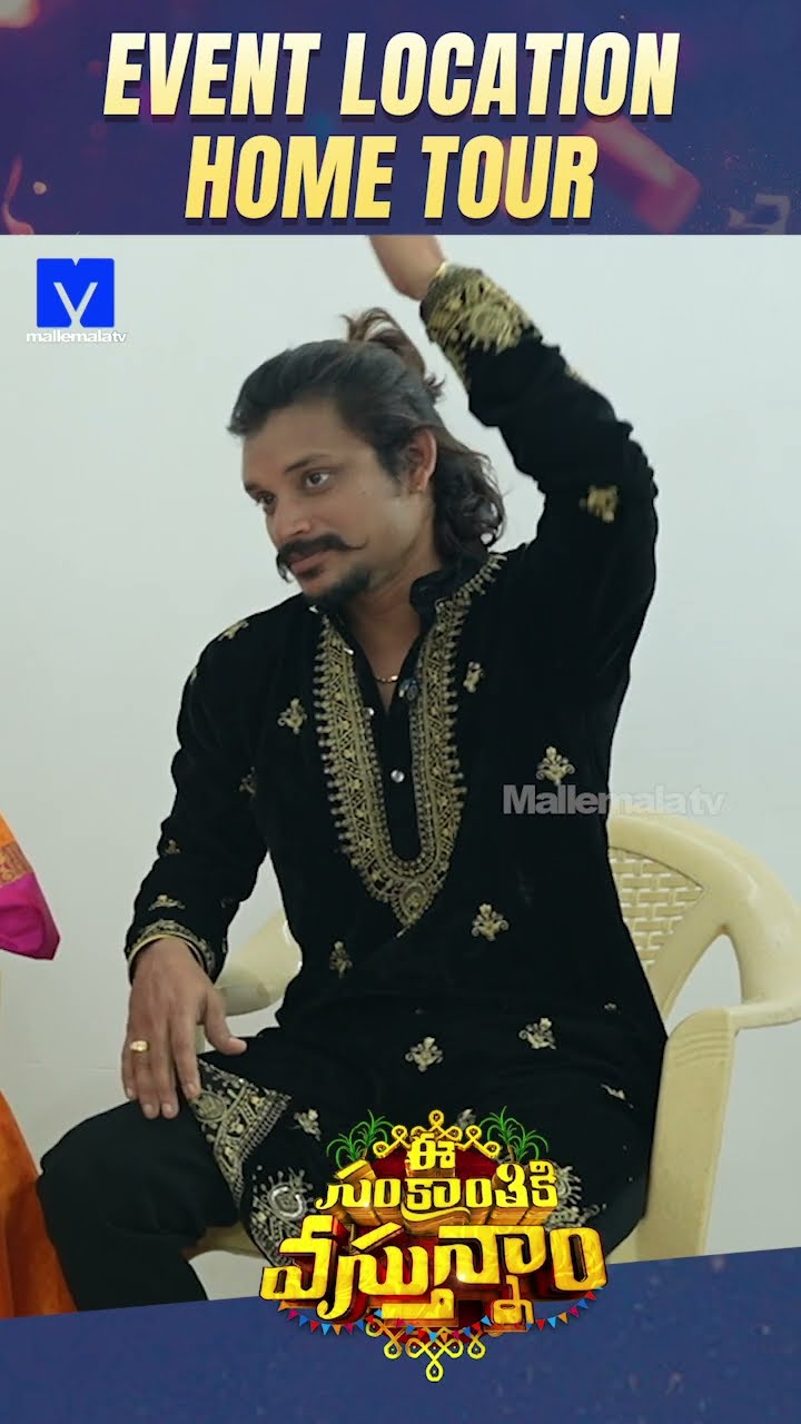#Shorts - Annapoorna Amma Hilarious Conversation - E Sankranthi ki Vasthunam Event Location Tour