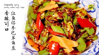 江鱼仔参巴炒羊角豆 | Anchovy Sambal Lady's Finger | 阿信师傅 #28