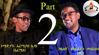 New Eritrean interview Part 2 Artist Ermias Kidane 2020 ኤርምያስ ኪዳነ (ኤርሚለ) interviewed by Tesfaldet