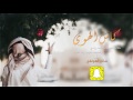 شيلة كاس الهوى اداء صالح العولقي 
