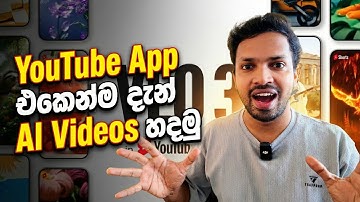 YouTube App එකෙන්ම AI Videos හදමු : YouTube VEO Feature