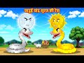       snake race  hindi story  hindi cartoon  moral stories in hindi kahaniya