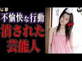 人気絶頂から突然消えた芸能人 part3