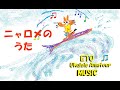 #ニャロメのうた(cover) /#ukulele / #昭和のアニソン