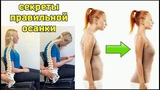 Хотите Уберечь От Беды Шею, Мозг, Лёгкие, Сердце? Решите 3 Задачи По Исправлению Осанки