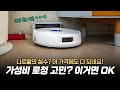 나르왈의 실수? 돈낭비 하지 마세요 | 가성비 로봇청소기 나르왈 Freo X Plus [구독자이벤트]