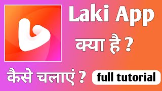 laki app kaise chalayen | laki app kaise use karen | how to use laki app in hindi screenshot 5