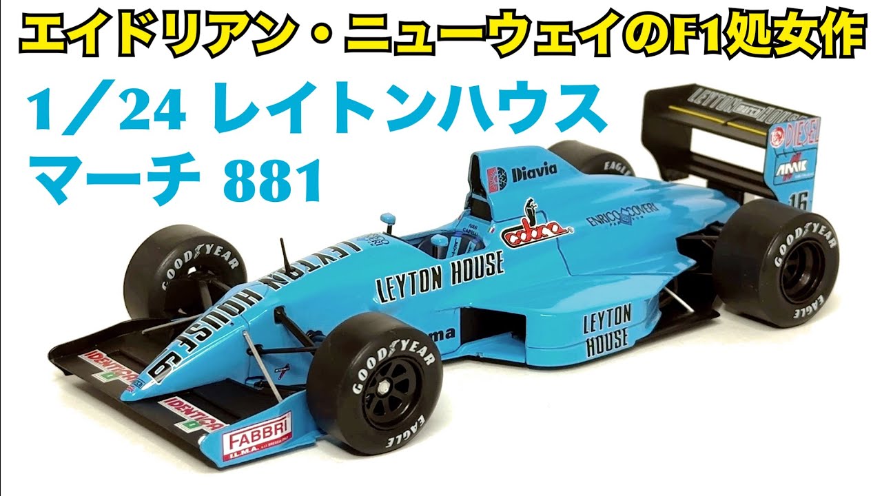 1/24 ビッグスケールF1 コレクション レイトンハウス マーチ 881 maxresdefault.jpg
