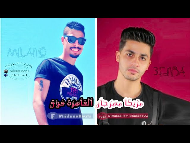 مزيكا مهرجان هنا القاهرة القاهرة فوق عنبه والدبل زوكش