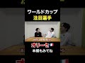 ワールドカップ2026注目選手【オリーセ】