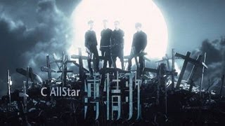 C AllStar - 薄情歌 MV  [官方]