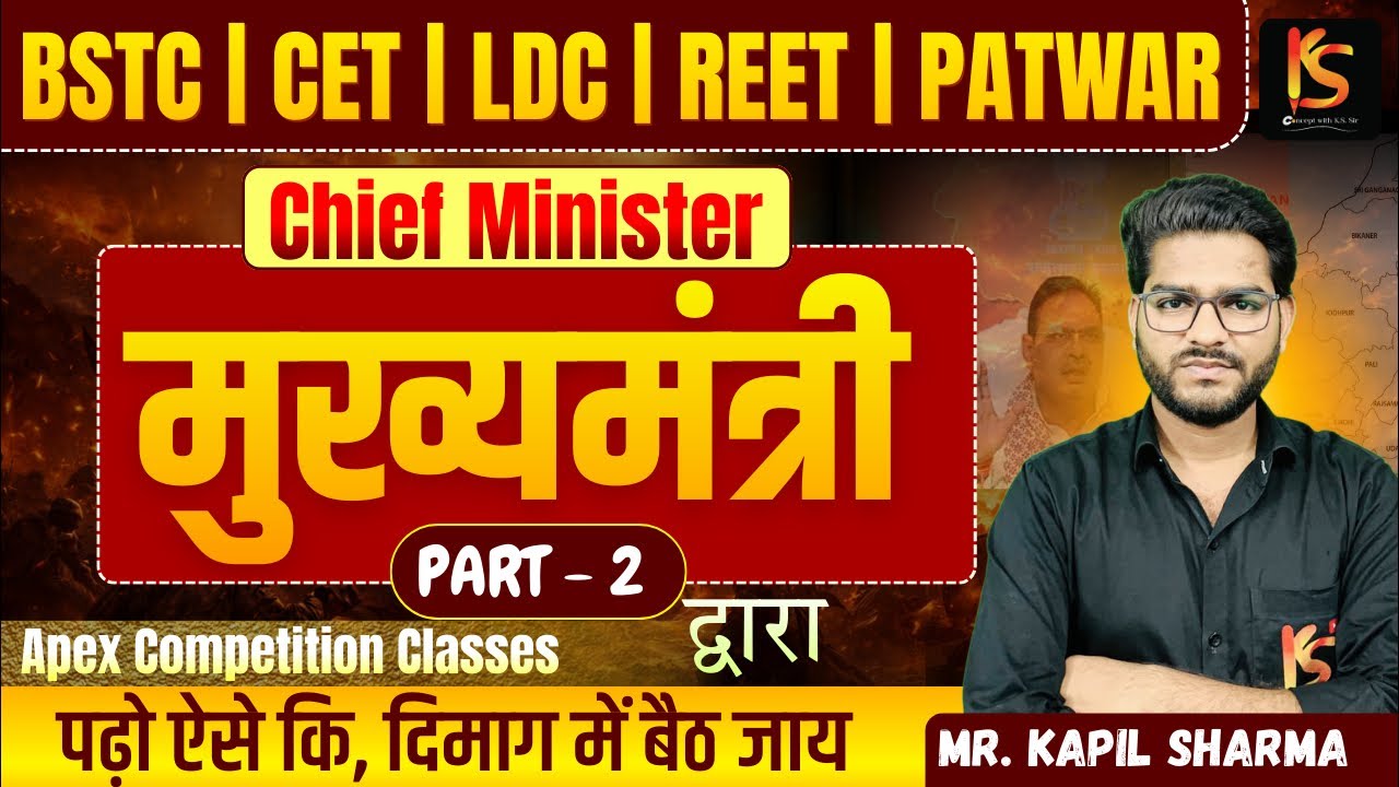 Rajasthan Polity: मुख्यमंत्री और मंत्रिपरिषद | Cheif Minister of Rajasthan | All competive exam |