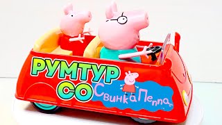 Рум Тур по квартире на машинке со свинкой Пеппой и Папой Свином / RC Jada Toys