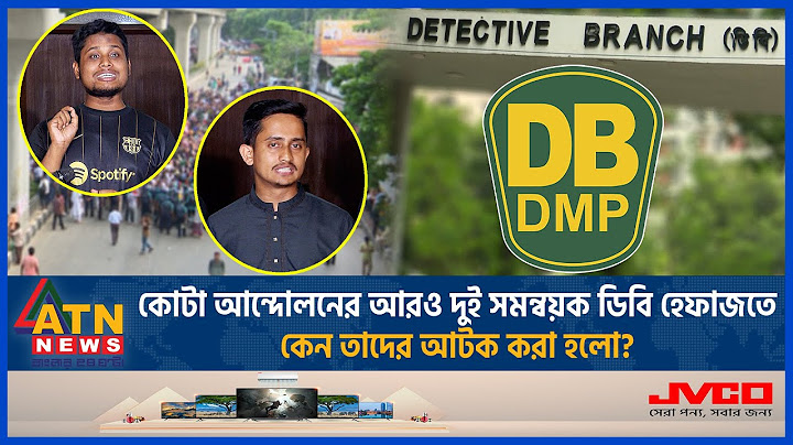 যে কারণে আটক কোটা আন্দোলনের আরও দুই সমন্বয়ক | Quota Movement Coordinators | Student Protest | DB