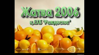 Жатва 2006 утро, церковь ЕХБ &quot;Рождества&quot; г.Брест