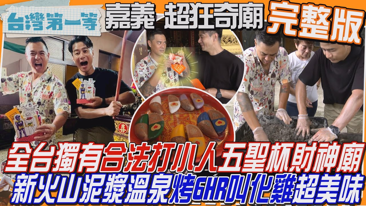 [全新] 嘉義【全台獨有