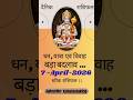 April 7, 2026 - आज का स्टीक राशिफल #rashifal #astrology #dainikrashifal #shorts