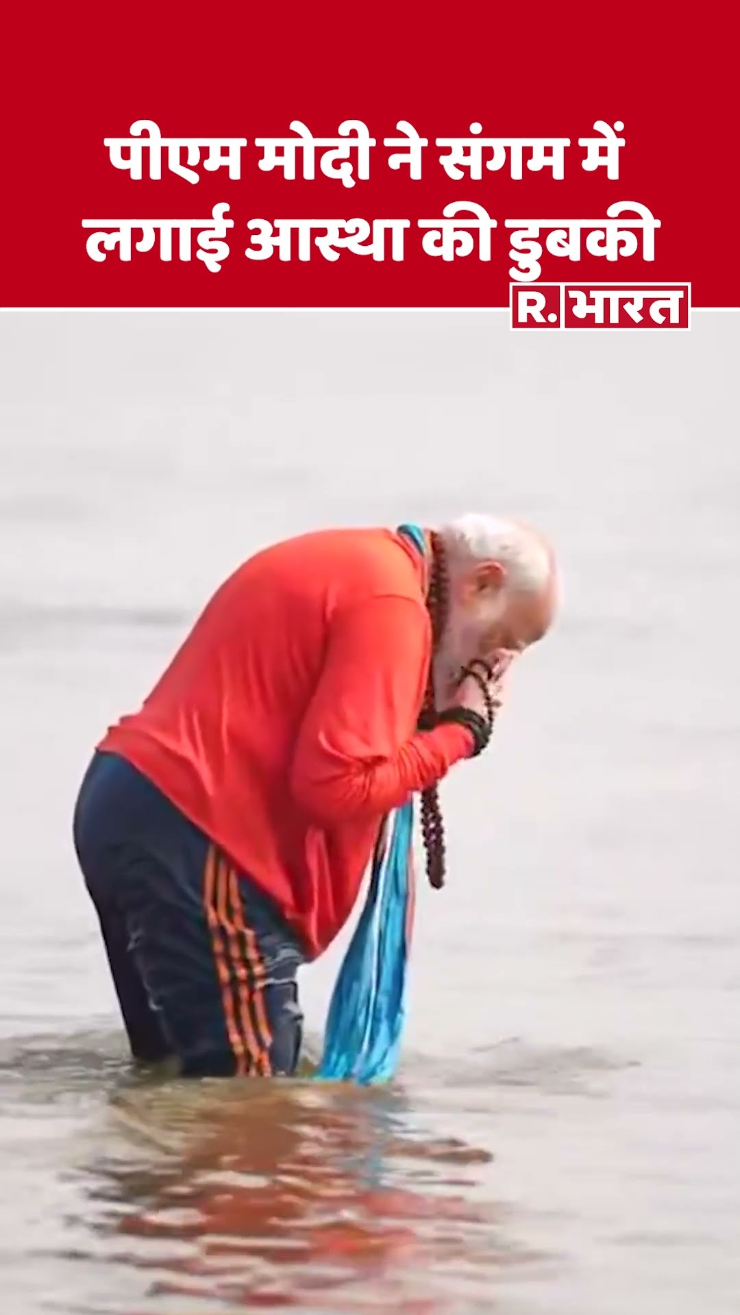 PM Modi In Mahakumbh: महाकुंभ में पीएम मोदी की आस्था की डुबकी, सीएम योगी भी साथ में मौजूद