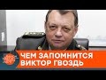 Человек-глубина: памяти генерала, разведчика и дипломата Виктора Гвоздя — ICTV