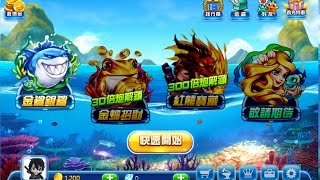 捕魚達人Online Fish Hunter Online(Facebook Games)funny play screenshot 2