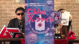 CIAのX-ファイル MUTube（ムー チューブ） 2017年5月号 #5