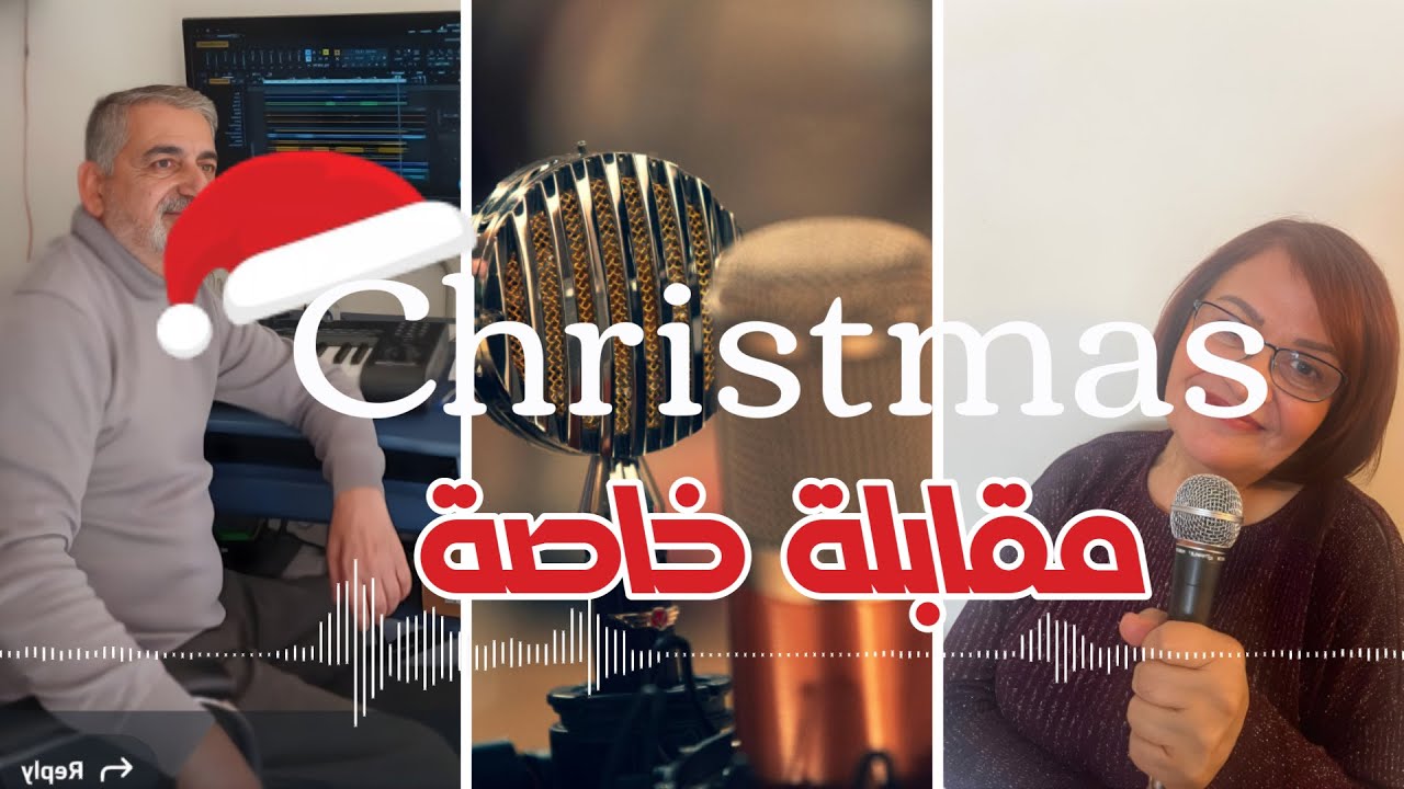 ضحك، ذكريات، وحكي من القلب… عيد الميلاد مع أيلي العلم وشارلوت 🎅❤️
