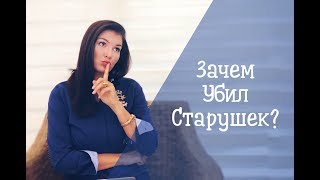 Schizophrenia / Шизофрения / Острый бред Раскольникова / Правда о Преступлении и Наказании