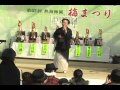 2011 熱海梅園 梅まつり カラオケ大会  母紅梅