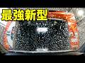 エネオスの新型洗車機2014