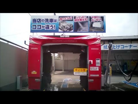 エネオスの新型洗車機14 Youtube