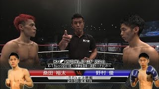 【】2016.9.19 桑田裕太 vs 野村優/K-1カレッジ2016 ～大学生日本一決定トーナメント～ -55kg決勝戦