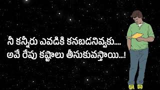 జీవితంలో తప్పకుండా వినవలిసిన మాటలు | Best Motivation Video In Telugu | True Sad words In daily Life