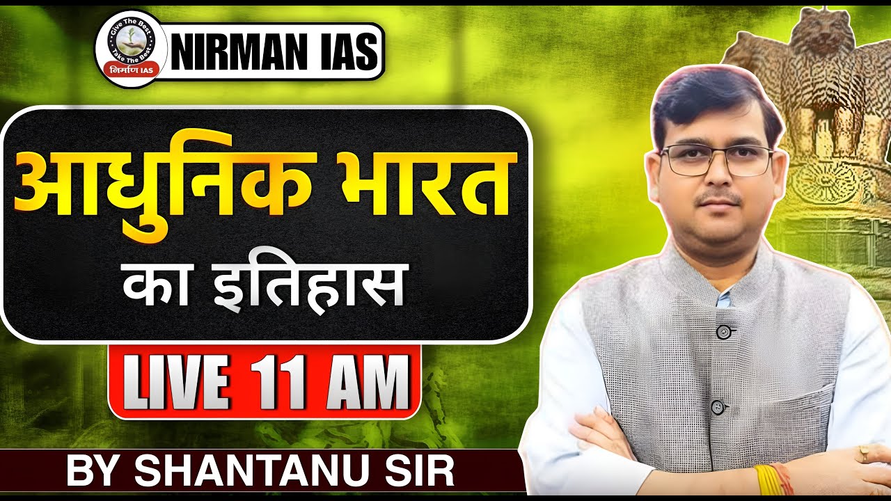 Tamil Nadu Board NCERT History | आधुनिक भारत का इतिहास Part-6 | UPSC 2026 -27