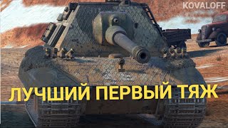 ВОТ ПОЧЕМУ E 100 ЭТО ЛУЧШИЙ ТАНК ДЛЯ НОВИЧКА | TANKS BLITZ