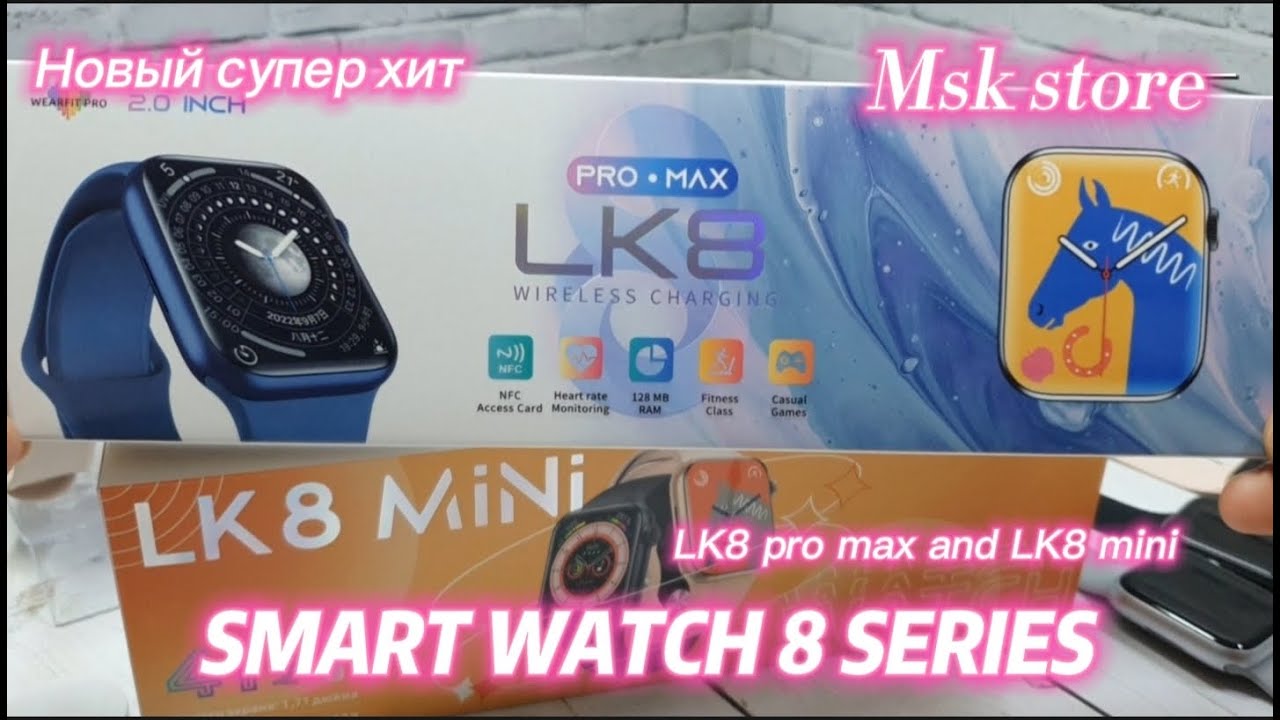 Часы lk 8 mini. Lk8 Pro. Смарт часы lk8 Mini или lk9 Mini какие лучше.