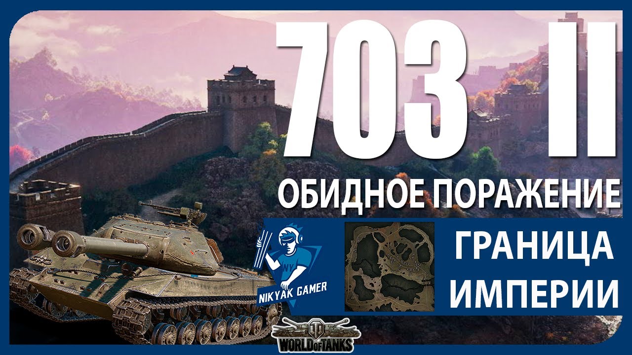 На границе империй 9 часть 2 читать. Граница империи WOT. Встречный бой.