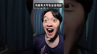 月初越嚣张 月底越饥荒#大学生月底现状 #大学生精神状态 #内容过于真实 #生活费
