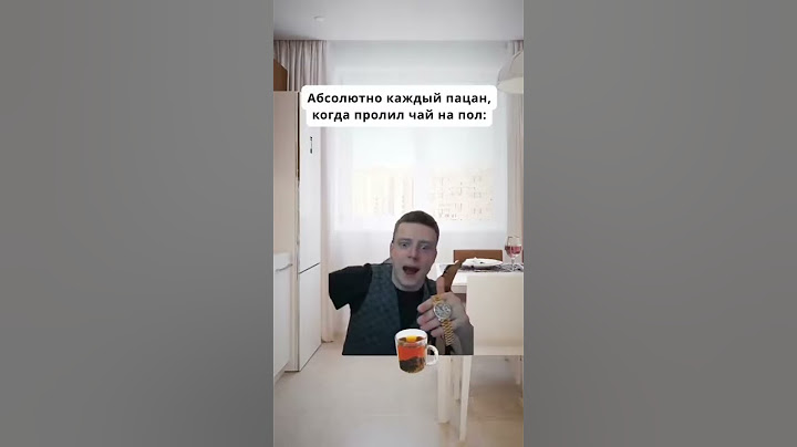 Когда пролил воду на пол #жиза #мем #mellstroy