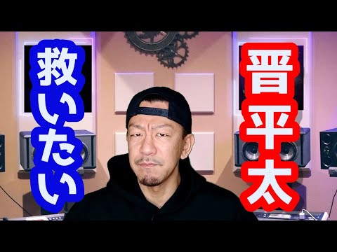 晋平太がしんぺ～だ - YouTube